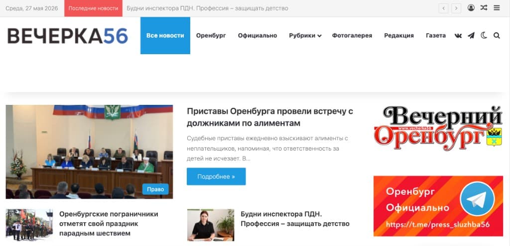 Скриншот сайта Вечерний Оренбург